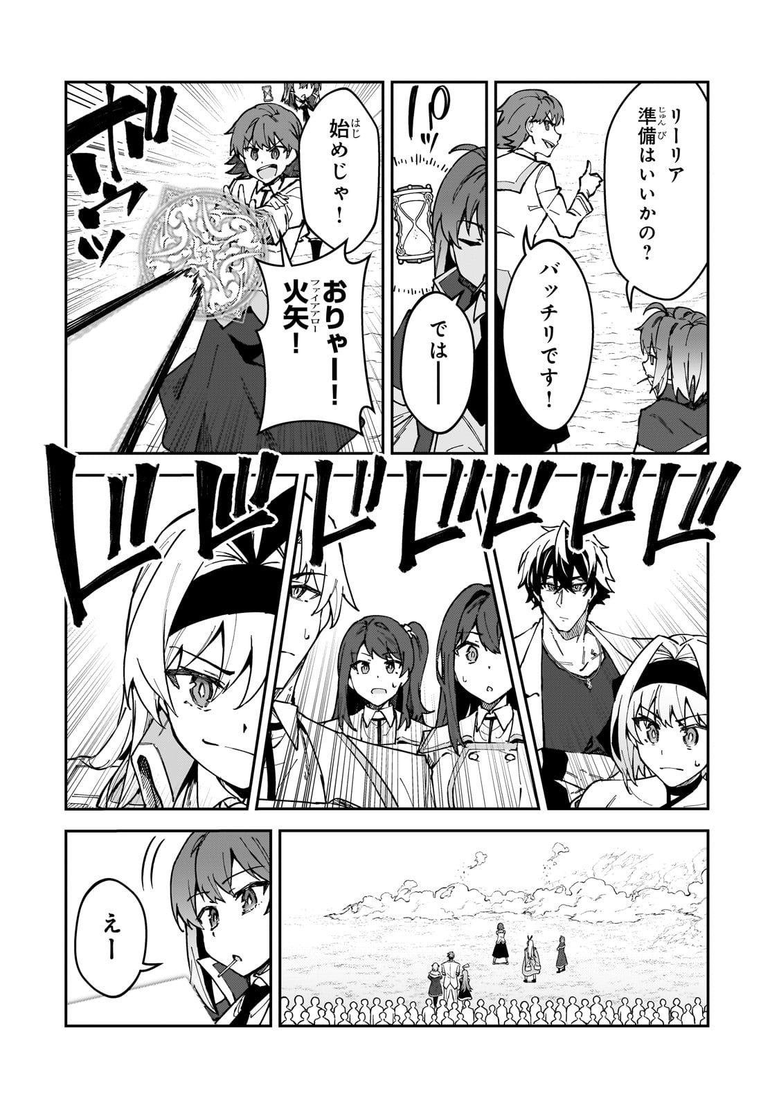 S Rank Boukensha de aru Ore no Musume-tachi wa Juudo no Father Con deshita - Chapter 46 - Page 6